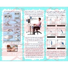 پوستر ایمنی ارگونومی کار با کامپیوتر